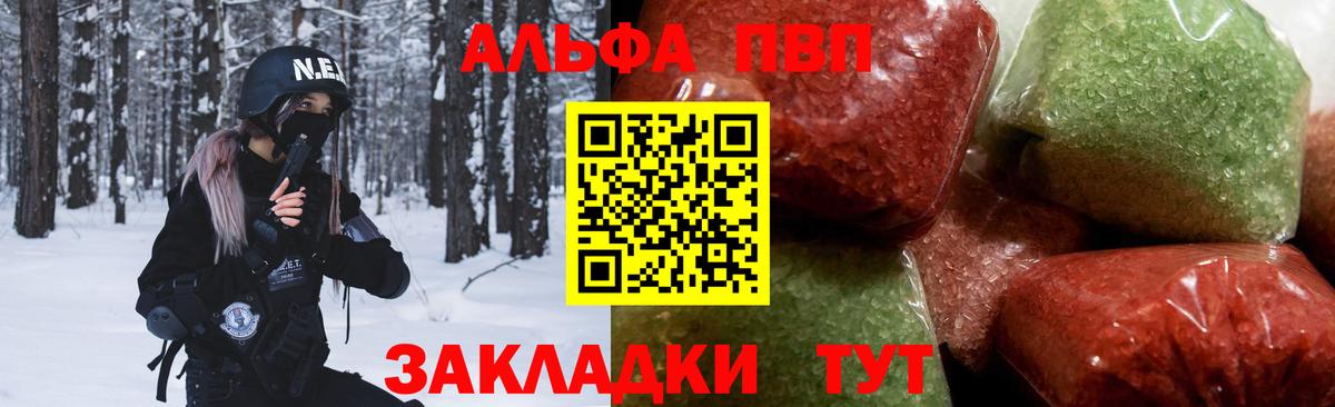 A-PVP мука  Вход с VPN  APVP VHQ  Альфа ПВП мука  Волжск 