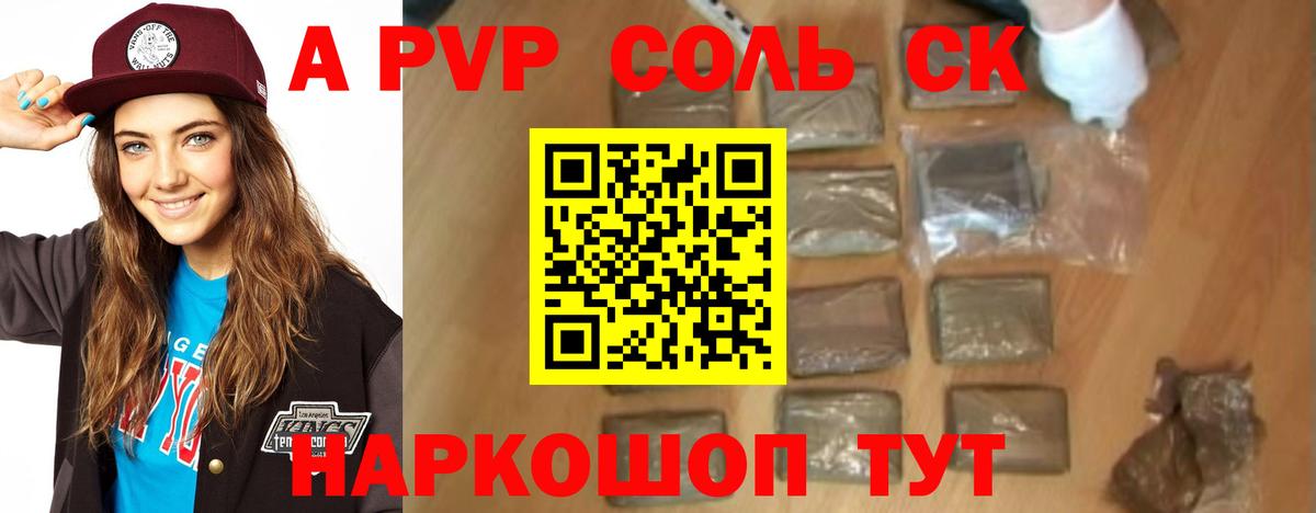 Alfa_PVP кристаллы Волжск