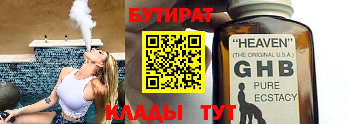 Бутират BDO Волжск