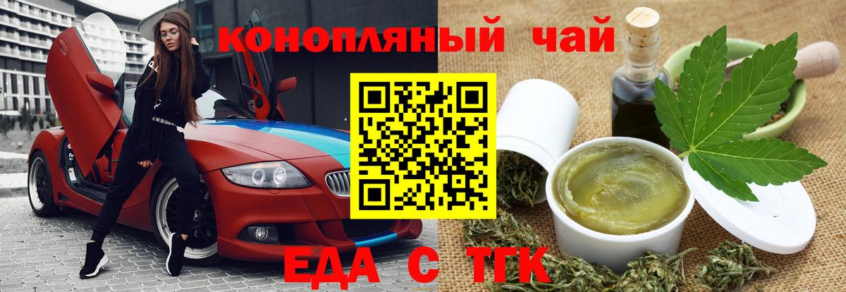 Волжск  Cannafood марихуана  Вход с VPN 