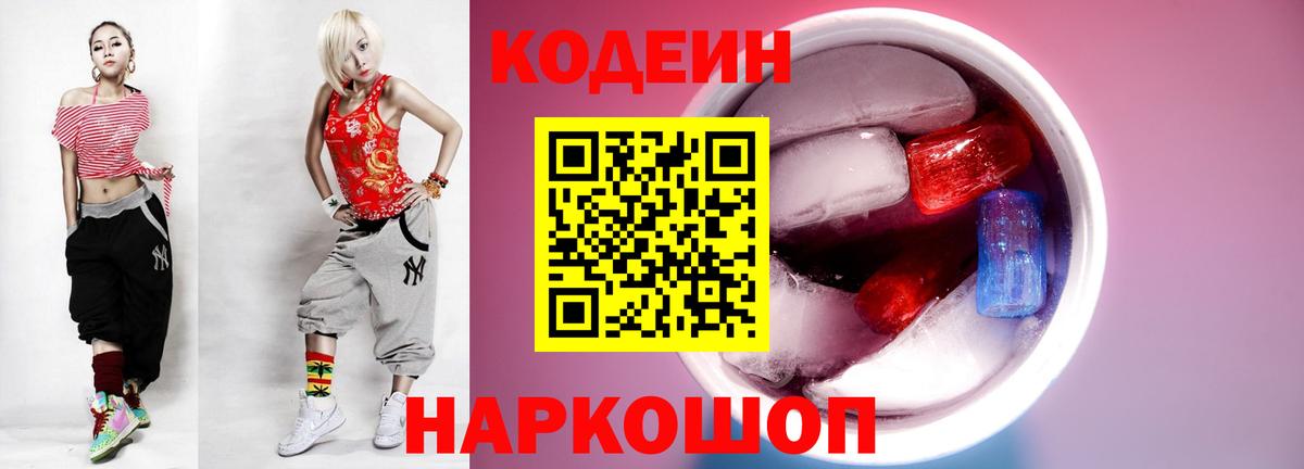 Кодеиновый сироп Lean Purple Drank  Кодеин Purple Drank  Вход с VPN  Волжск 