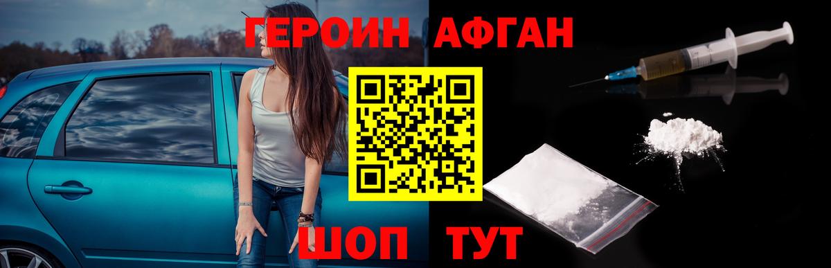 ГЕРОИН  Вход с VPN  Волжск  Героин герыч 