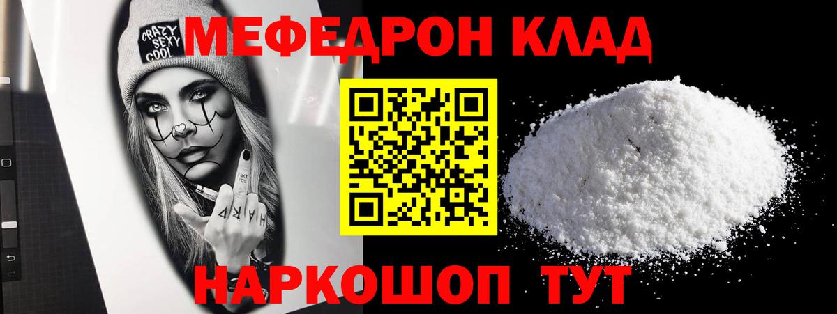 МЯУ-МЯУ  Вход с VPN  Волжск  Меф  Меф кристаллы  Меф 4 MMC 